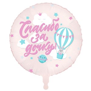 Фольгированный шар "Спасибо за дочку, Зайка"