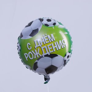 Фольгированный шар "С Днём рождения. Футбол"