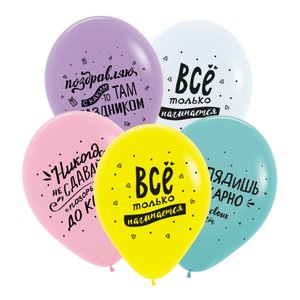 Воздушный шарик "Поздравления забавные"