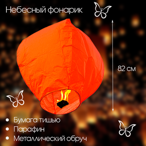 Небесный фонарик Красный