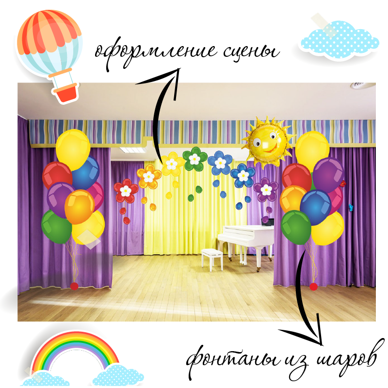 Как оформить садик шарами
