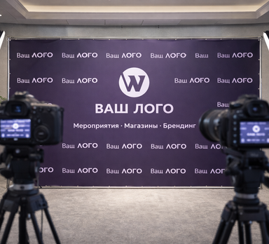 Пресс-воллы (Press-wall) — брендированные стенды для бизнеса и медиа.