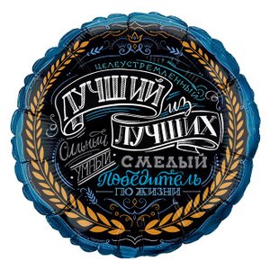 Фольгированный шар "Круг Комплимент для Него"