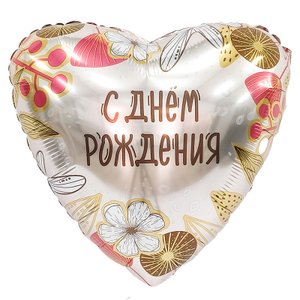 Фольгированный шар "С Днем Рождения Бохо"