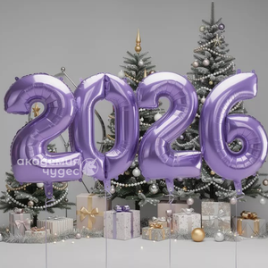 "С Новым 2026 Годом!" набор из 4 фольгированных цифр, Фиолетовый Slim 102 см