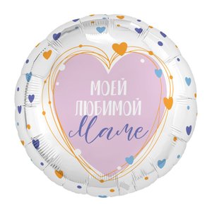 Фольгированный шар "Моей любимой Маме"