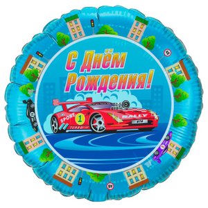 Фольгированный шар "С Днем Рождения. Уличный гонщик"