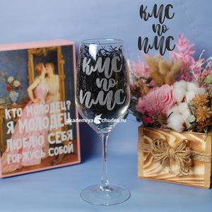 Бокал для вина "КМС по ПМС", 580 мл
