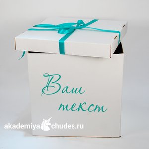 Коробка сюрприз 70*70*70 см. с Вашим принтом (без шаров)