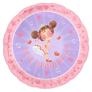 Фольгированный шар "Моя принцесса!"