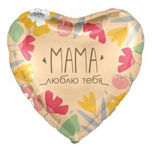 Фольгированный шар "Мама, люблю тебя"
