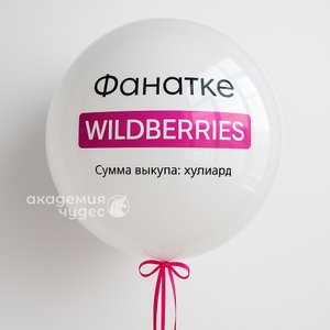 "Шопоголик" шар даблстаф с наклейкой 60 см