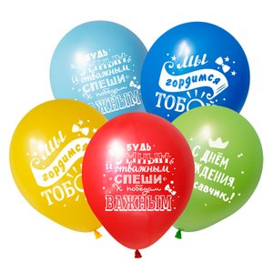Воздушный шарик "СДР для Мальчика"