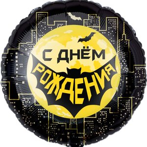 Фольгированный шар "Героическая тема №1"