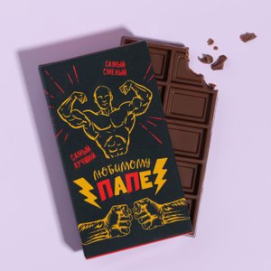 Шоколад "Любимому папе"