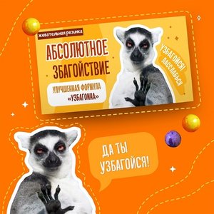 Резинка жевательная "Абсолютное збагойствие"