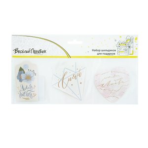 Шильдик для подарков "Для неё"