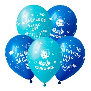 Воздушный шарик "Спасибо за сына!" 2