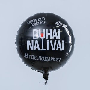 Фольгированный шар «Бухай. Наливай»