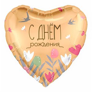Фольгированный шар "С днем рождения. Цветы"