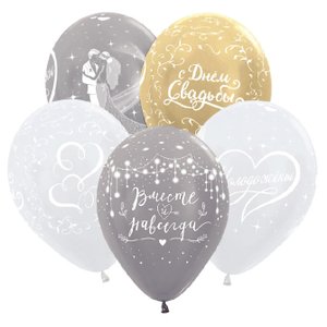 Воздушный шарик "Поздравляем с Днем Свадьбы"