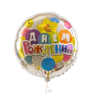 Фольгированный шар "Шары С Днем рождения"