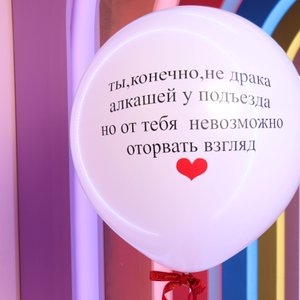 Полуметровый воздушный шар, пастель "Флирт"