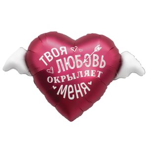 Фольгированное сердце "Твоя любовь окрыляет меня"