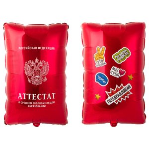 Фольгированный шар «Аттестат красный»