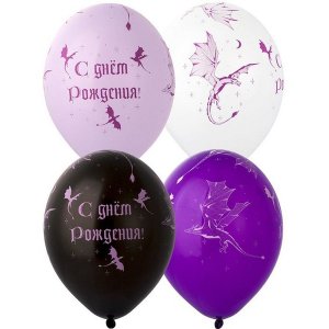 Воздушный шарик "С ДР Дракон"