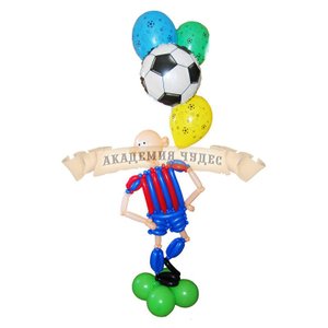 Фигура из шаров "Футболист"
