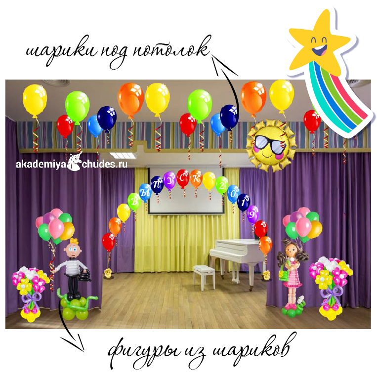 Шарики на выпускной в садик