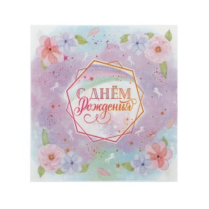 Салфетки "С Днем Рождения" Ванильное небо