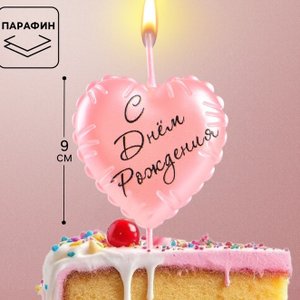 Свеча на шпажке  "С днем рождения", розовое сердце