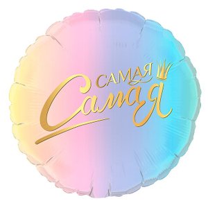 Фольгированный шар "Круг Комплимент для Нее"