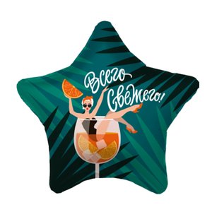 Фольгированный шар "Всего свежего"