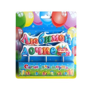 Свеча на шпажках "Любимой дочке!"