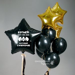 "Папа супергерой" набор из 9 воздушных шаров