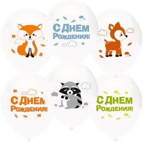 Воздушный шарик "Лесные зверята С днем рождения"