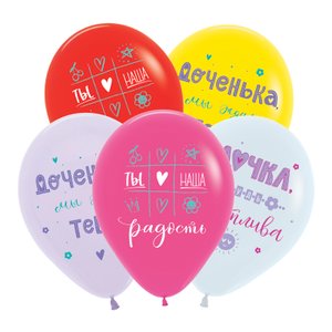 Воздушный шарик "Поздравления для дочки"