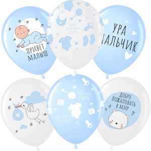 Воздушный шарик "Ура, Мальчик!"