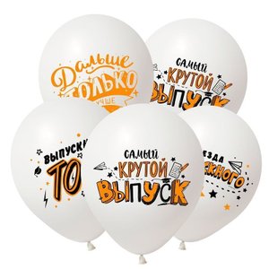 Воздушный шарик "Выпускнику"