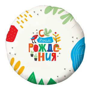 Фольгированный шар "С Днем Рождения. Детский рисунок"
