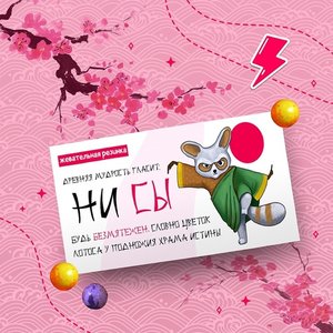 Резинка жевательная "НИ СЫ"
