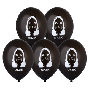 Воздушный шарик "ОКАК"