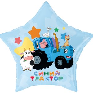 Фольгированный шар "Синий трактор С Днем Рождения!"