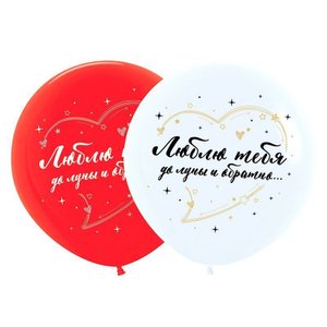 Метровый шар "Люблю тебя"