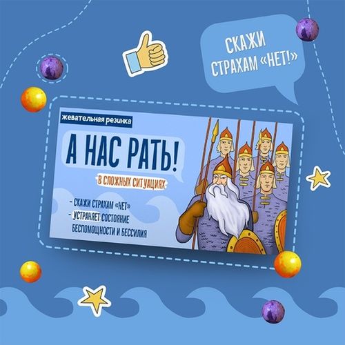 Основное изображение товара Резинка жевательная "А нас рать"