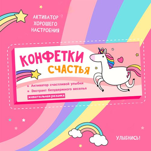 Основное изображение товара Резинка жевательная "Конфетки счастья"