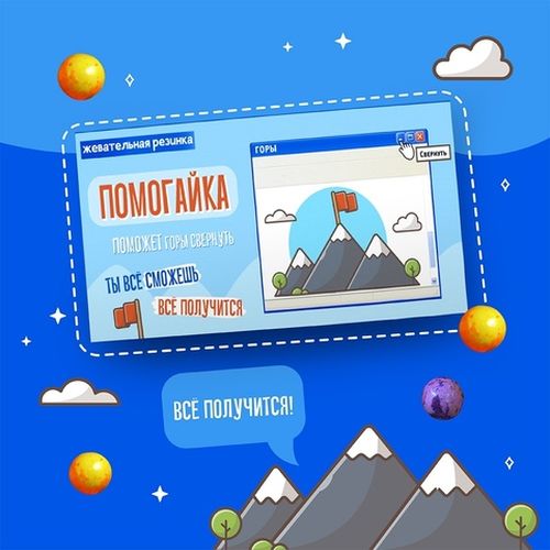 Основное изображение товара Резинка жевательная "Помогайка"